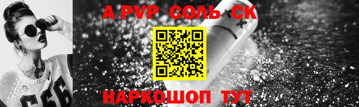 Альфа ПВП крисы CK  A-PVP  Ейск  Alpha PVP Соль  Вход с VPN  Alpha PVP СК 