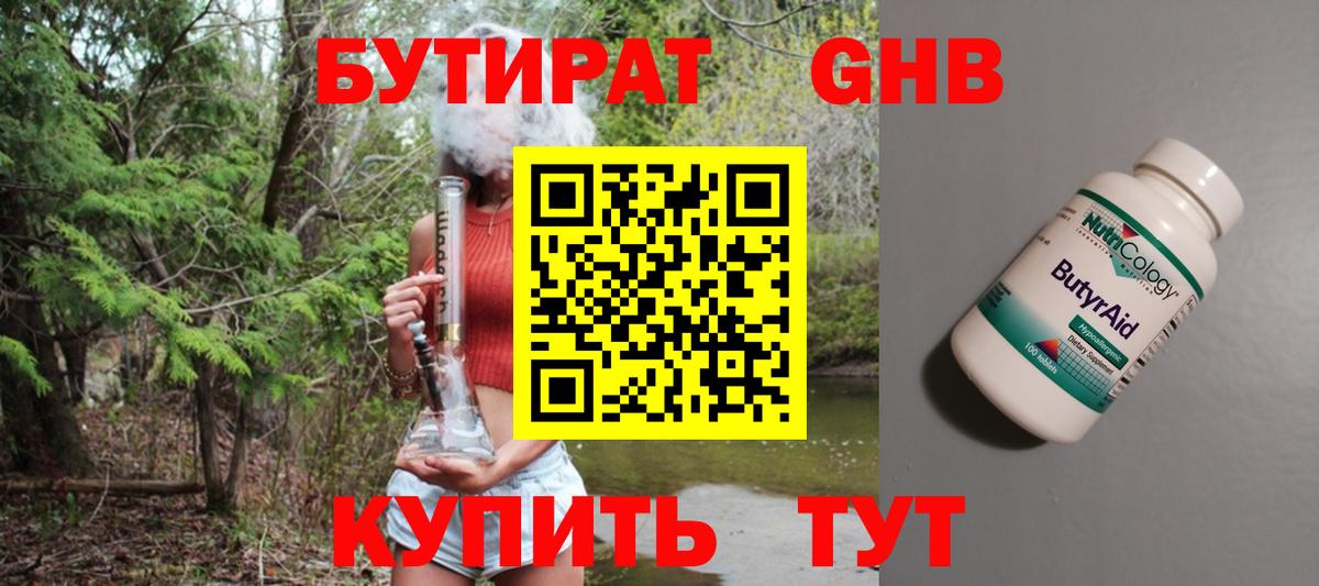Ейск  БУТИРАТ  Вход с VPN  Бутират 1.4BDO 