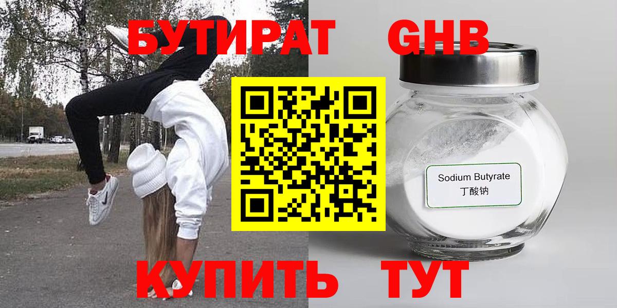 БУТИРАТ BDO 33% Ейск
