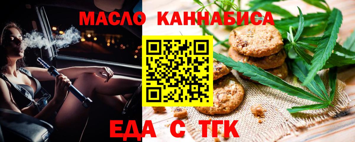Еда ТГК марихуана  Вход с VPN  Ейск 