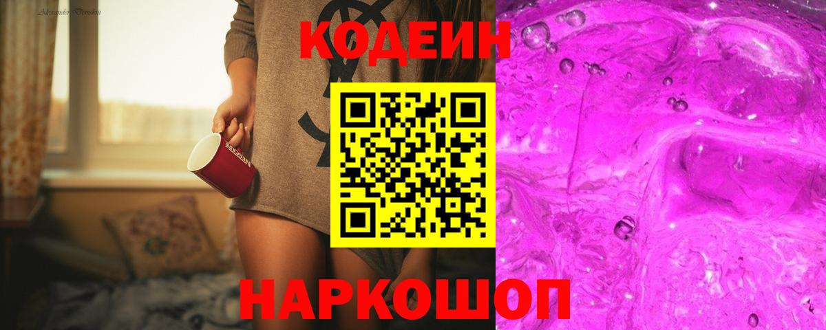 Кодеиновый сироп Lean напиток Lean (лин) Ейск