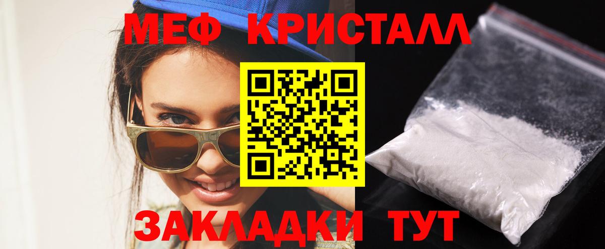 Мефедрон кристаллы Ейск