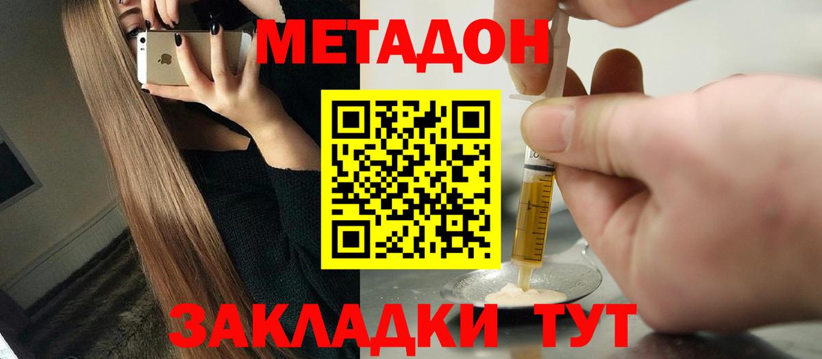 Метадон кристалл Ейск
