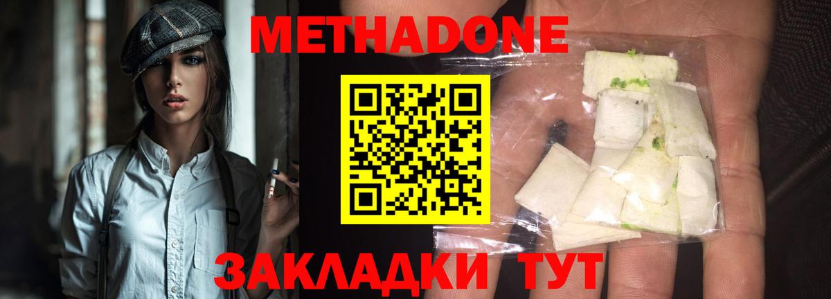 Ейск  МЕТАДОН VHQ  Вход с VPN  МЕТАДОН мёд 