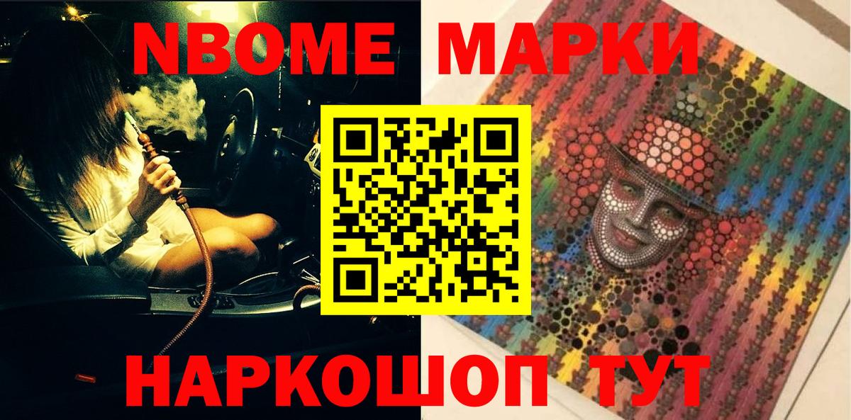 Марки 25I-NBOMe 1500мкг  Марки 25I-NBOMe 1500мкг  Вход с VPN  Марки 25I-NBOMe  Ейск 