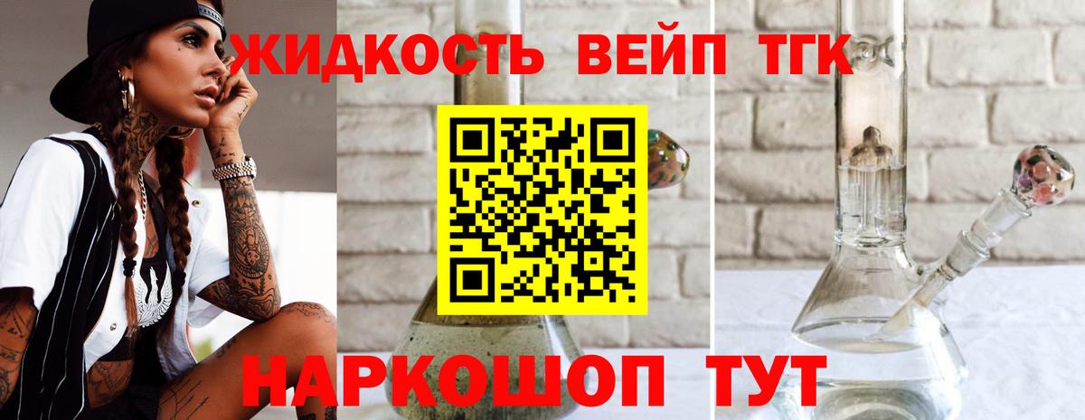 Дистиллят ТГК вейп  Вход с VPN  ТГК Wax  Ейск 